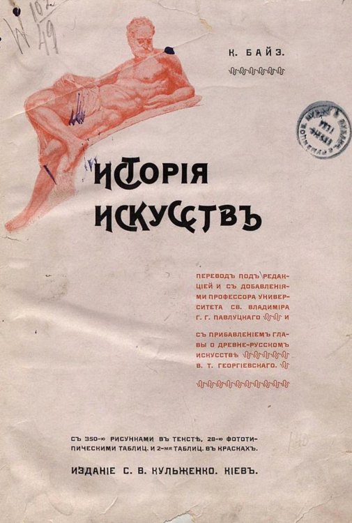 Обложка книги «История искусств» — Шарль Байе, ISBN 9785521966967