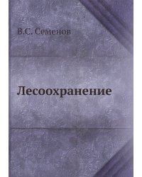 Лесоохранение