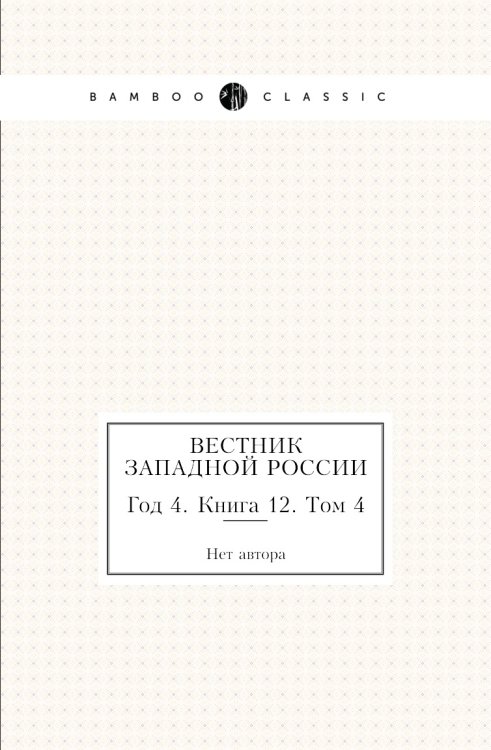 Вестник Западной России