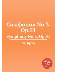 Симфония No.3, Op.51