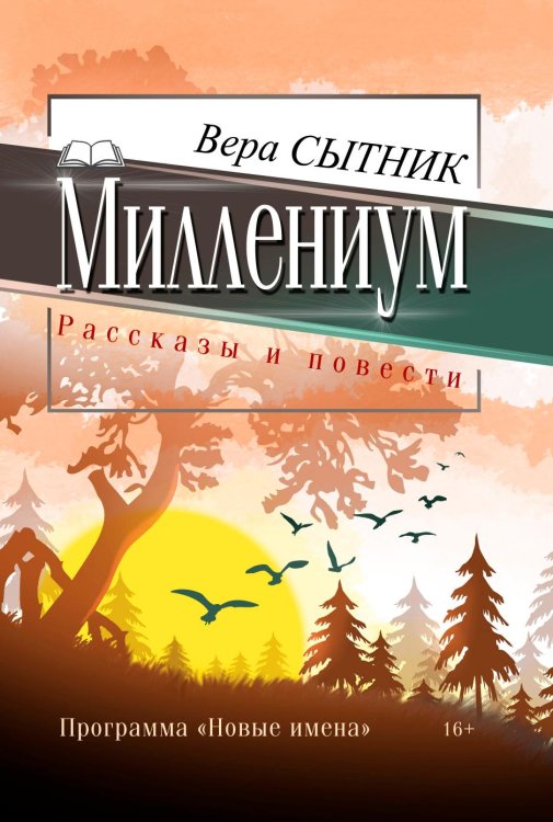 Миллениум