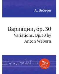 Вариации, op. 30