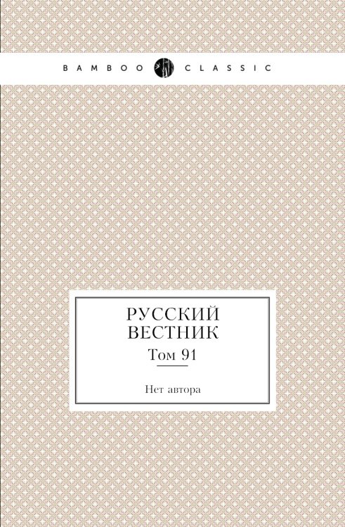 Русский вестник Русский вестник