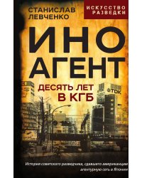 Иноагент