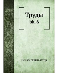 Труды
