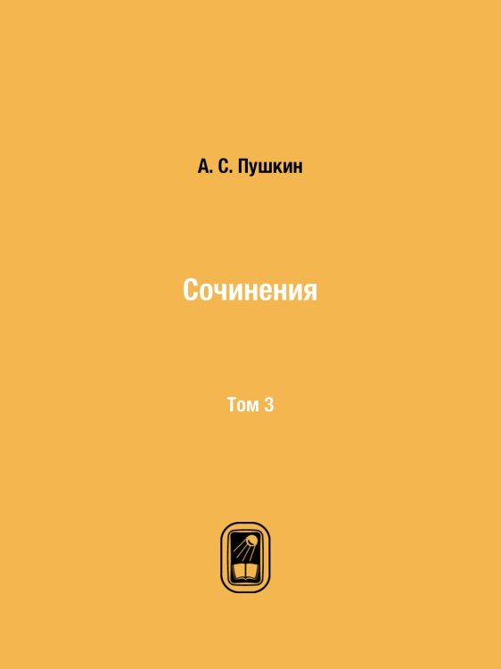 Сочинения