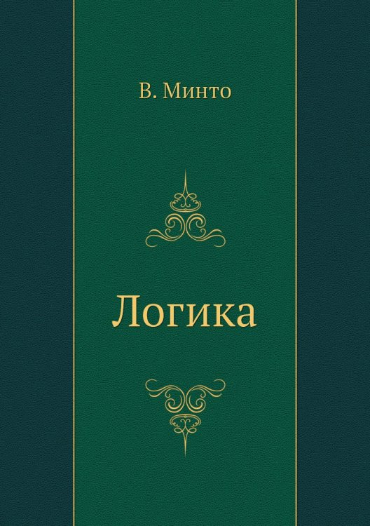 Логика