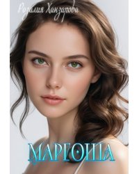 Маргоша