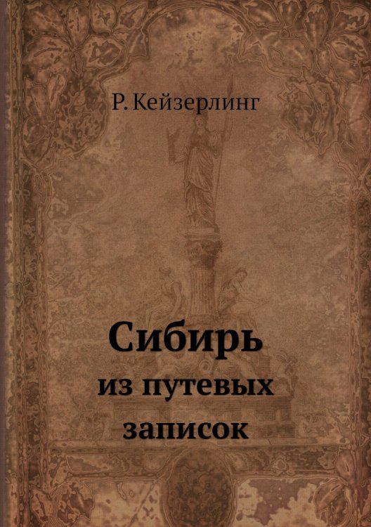 Сибирь