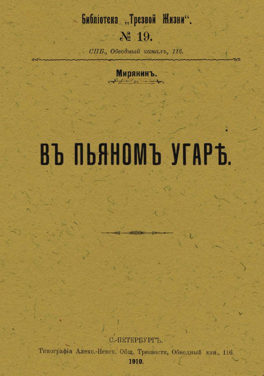 Обложка книги «В пьяном угаре» — Энгельгардт Николай Александрович, ISBN 9785521971237