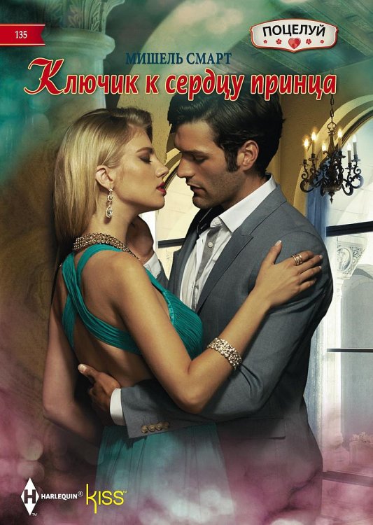 Обложка книги «Свадебный завтрак для холостяка» — Луиза Джордж, ISBN 9785521878895