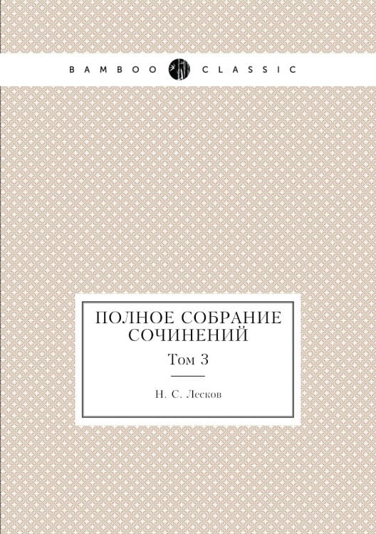 Полное собрание сочинений