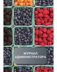 Журнал администратора ресторана