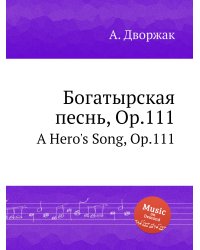 Богатырская песнь, Op.111