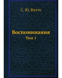 Воспоминания