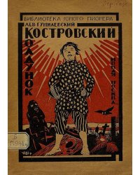 Костровский колдунок