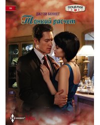 Тонкий расчет
