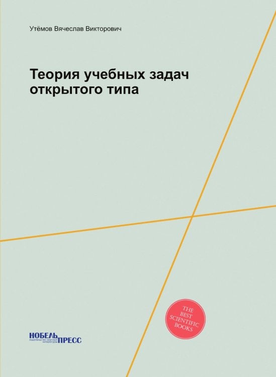 Теория учебных задач открытого типа
