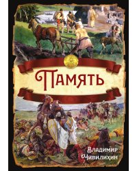 Память