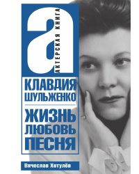Жизнь, любовь и песня