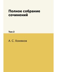 Полное собрание сочинений