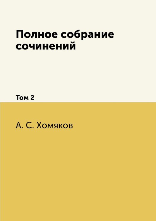 Полное собрание сочинений