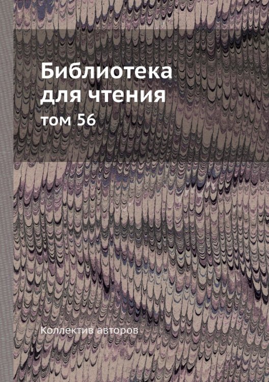 Библиотека для чтения