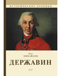 Державин