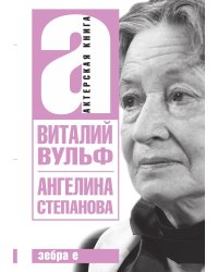 Ангелина Степанова