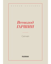 Сигнал