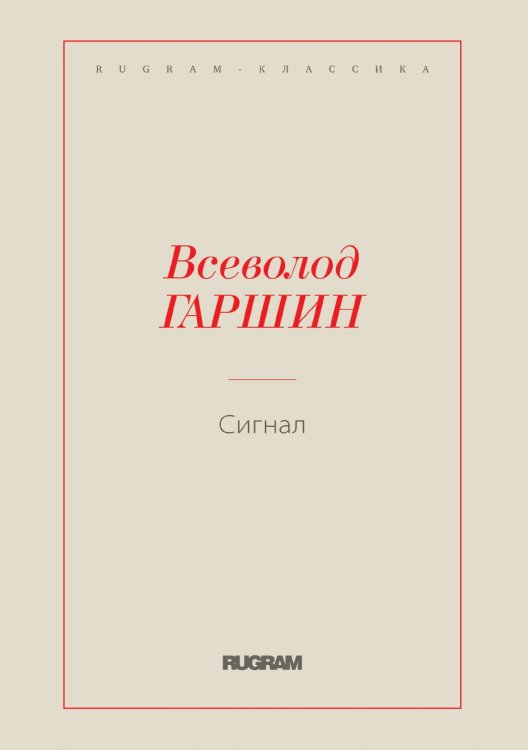 Сигнал