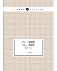 Русский вестник
