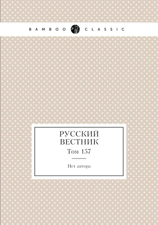 Русский вестник
