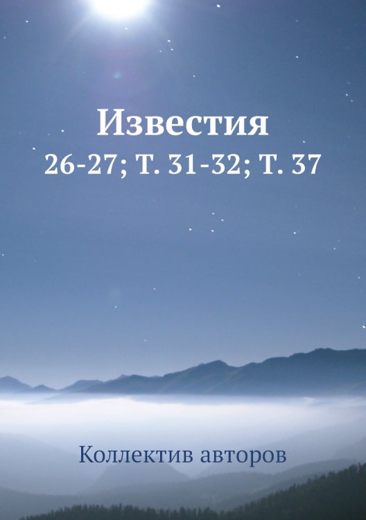 Известия