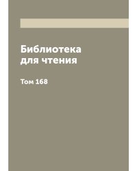 Библиотека для чтения