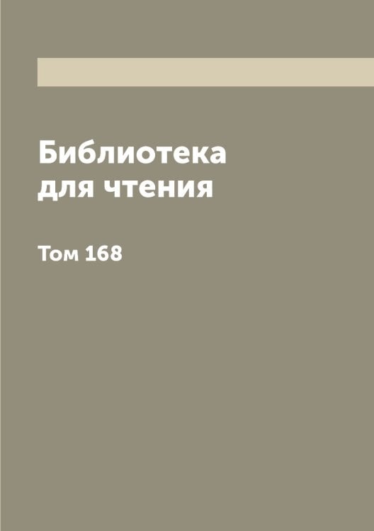Библиотека для чтения