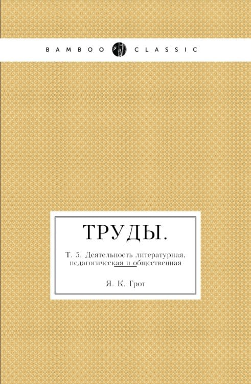 Труды.