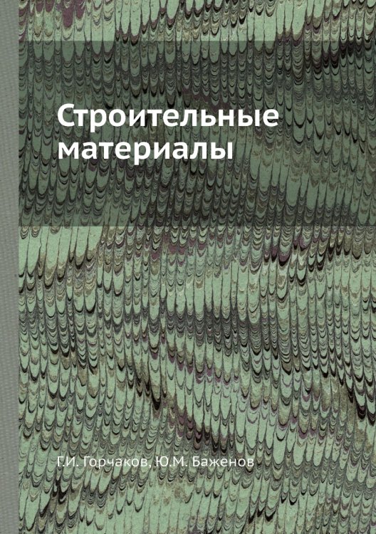 Строительные материалы Строительные материалы
