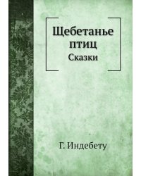 Щебетанье птиц