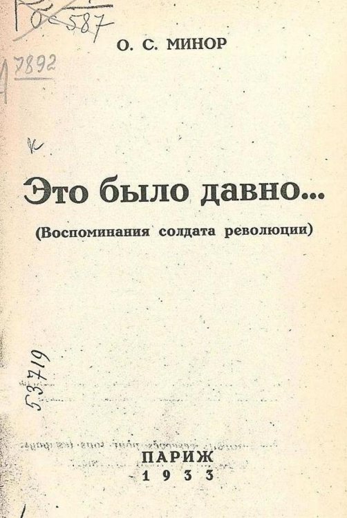 Обложка книги «Это было давно... (Воспоминания солдата революции)» — Минор Осип Соломонович, ISBN 9785521978090