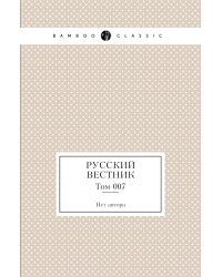 Русский вестник
