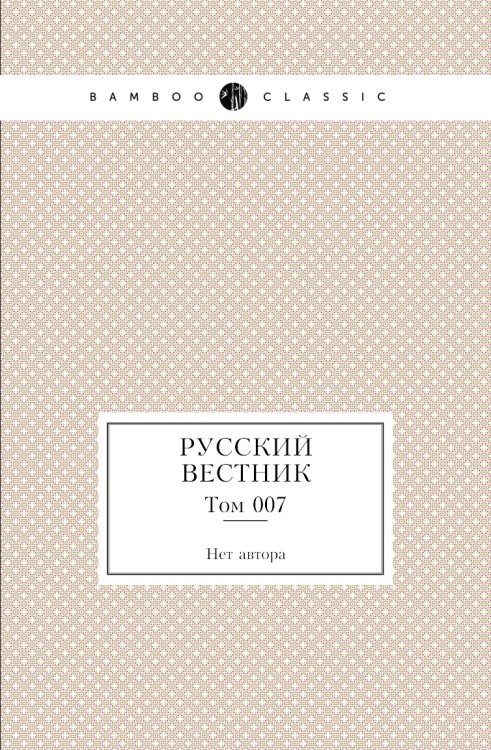 Русский вестник Русский вестник