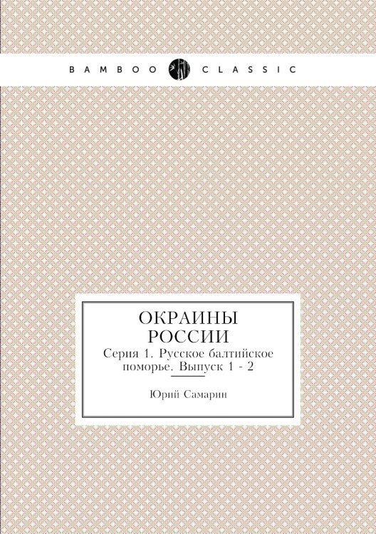 Окраины России
