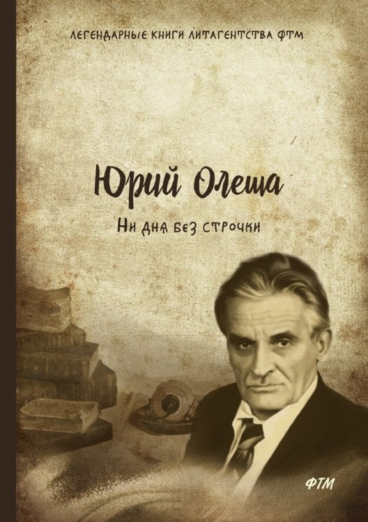 Ни дня без строчки