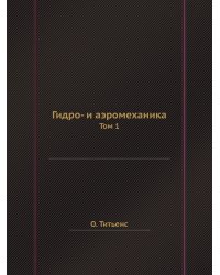 Гидро- и аэромеханика