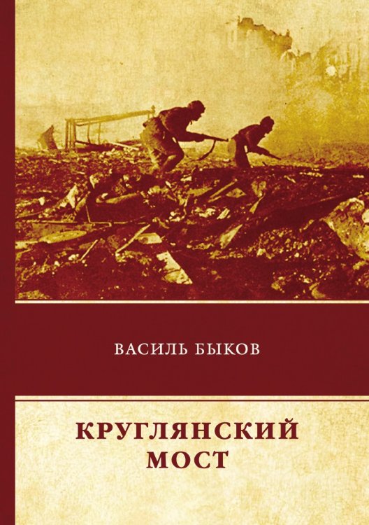 Круглянский мост