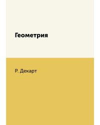 Геометрия