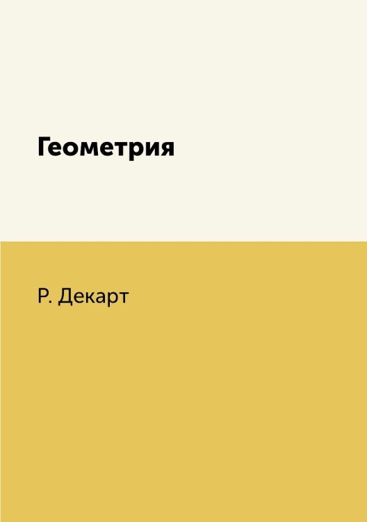 Геометрия Геометрия