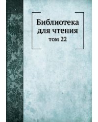 Библиотека для чтения