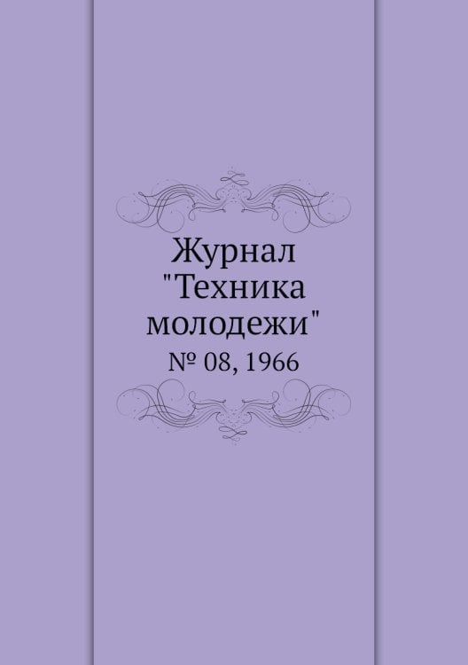 Журнал "Техника молодежи" Журнал "Техника молодежи"